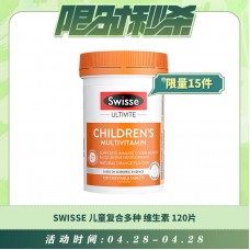 【04.28每日限时秒杀】SWISSE 儿童复合多种维生素 120片